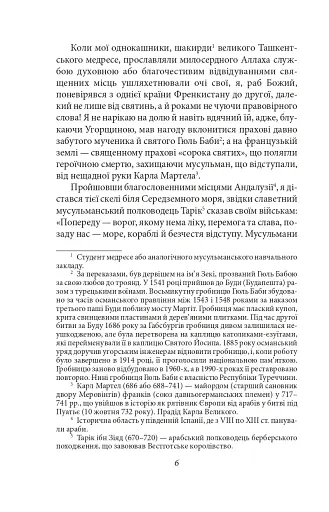 Французькі листи. Повісті та оповідання. Том 1 - фото 5