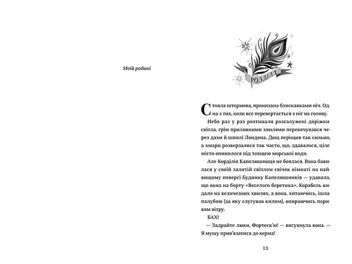 Капелюшники Автор Тамзін Мерчант - фото 5