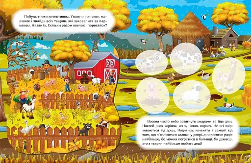 Наклей і дізнайся. Осінь у лісі - фото 3