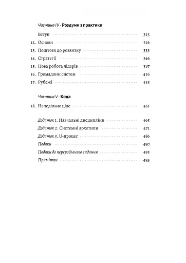 П'ята дисципліна. Майстерність та практика зростання організації - фото 3