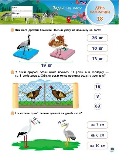 Тренувальний зошит. SMARTліто. Іду у 2 клас - фото 3