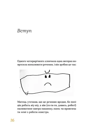 Бути українською. Речення і його знаки - фото 10