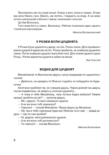 Царство свійських тварин - фото 9