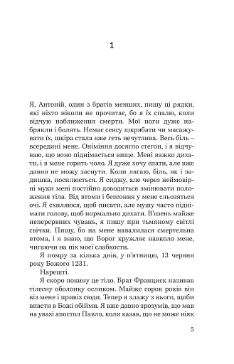 Святий Антоній Падуанський. Я і диявол - фото 2