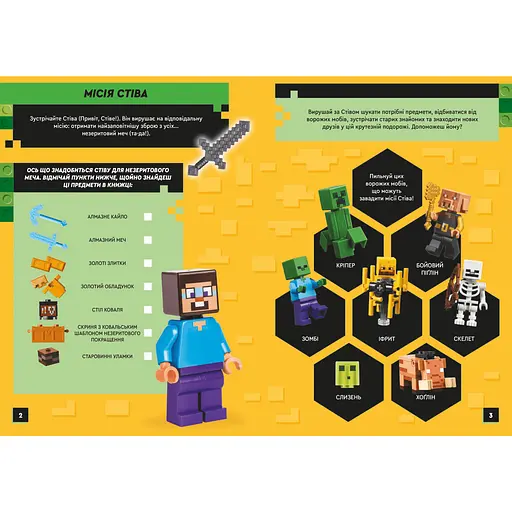 У пошуках незериту - LEGO Minecraft (978-617-7969-13-5) - фото 2