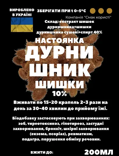 Настойка на шишках дурнышника 200 мл - фото 3