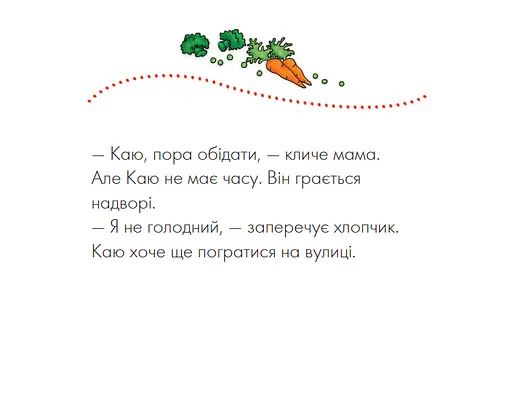 Книга Каю. Я не голодний. Автор - Ніколь Надо (Богдан) (тв.) - фото 2