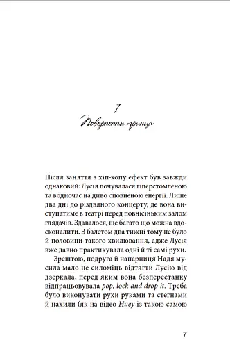 Клуб червоних кедів. Світ — наш! - фото 4