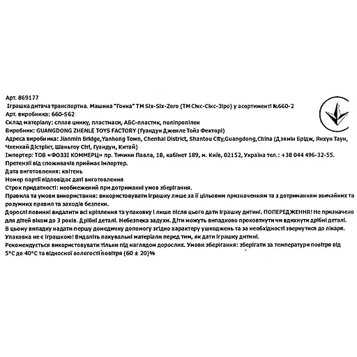 Іграшка дитяча Six-Six-Zero 660-2 Гонка Машина в асортименті (869177) - фото 3