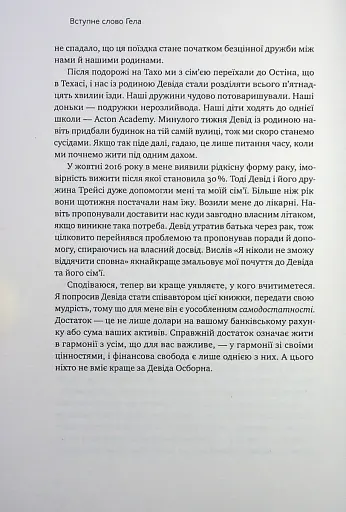 Чудовий ранок для фінансового успіху. Неочевидні звички заможних - фото 6