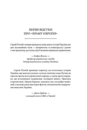 Брама Європи. Історія України від скіфських воєн до незалежності - фото 5