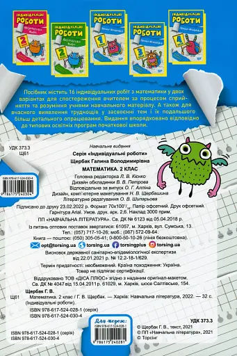 Індивідуальні роботи. Математика. 2 клас - фото 2