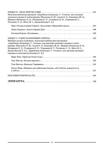Матеріали до уроків. Зарубіжна література. 5 клас - фото 4