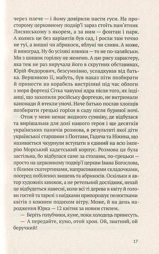 Круз та Лис. Напередодні - фото 12