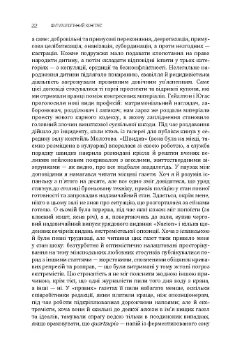 Футурологічний конгрес. Розповіді про пілота Піркса. Голем XIV. Фіаско. Книга 4 - фото 22