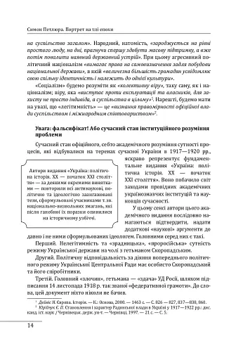 Симон Петлюра. Портрет на тлі епохи - фото 11