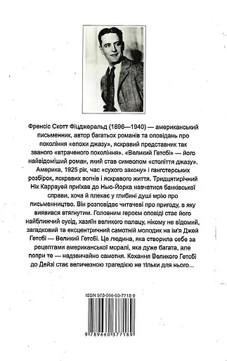 Книга Великий Гетсбі. The Great Gatsby  - Френсіс Скотт Фіцджеральд (Folio) (анг./укр.) (м'яка) - фото 2