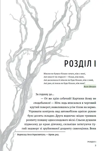 Тінь води - фото 5