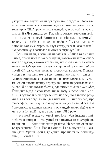 Що знає вітер - фото 23