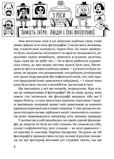 З роси, з води і з калабані - фото 2