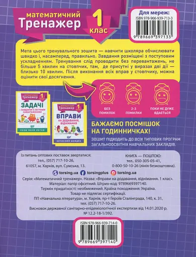 Математичний тренажер. 1 клас. Вправи на додавання, віднімання - фото 3