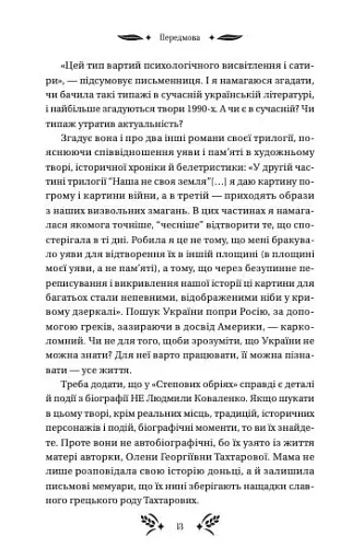 Степові обрії - фото 12