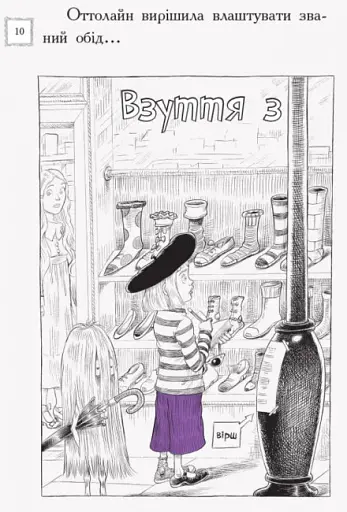 Оттолайн : Оттолайн і Фіолетовий Лис. кн.4 - фото 7