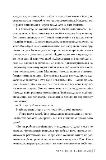 Танець злодіїв - фото 5