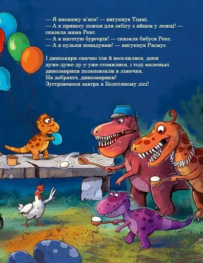 Найкращі друзі. Друзяки-динозаврики - фото 4