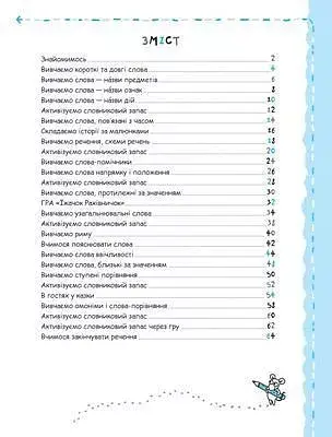 Успішний старт. Мовлення та культура спілкування - фото 2