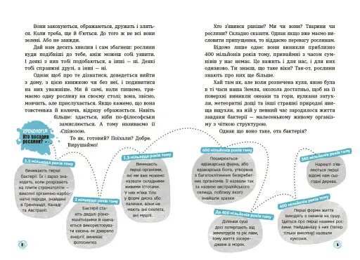 15 запитань. Чи можуть дерева говорити? Книжка, яка пояснює все про екологію - фото 4