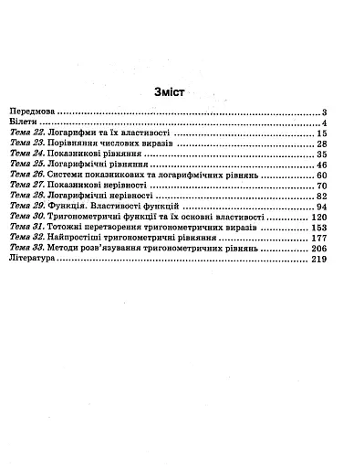 Посібник з математики для школярів і абітурієнтів. Частина 2 - фото 2