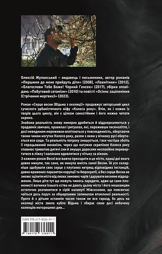 Серце весни (Відьма з околиці) - Олексій Жупанський - фото 2