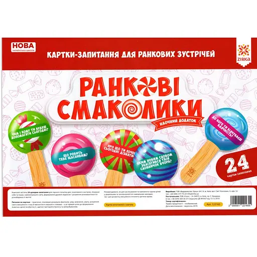 Обучающие карточки-вопросы для утренних встреч НУШ 122165 - фото 5