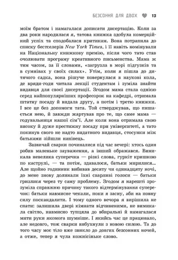 Безсоння для двох - фото 8