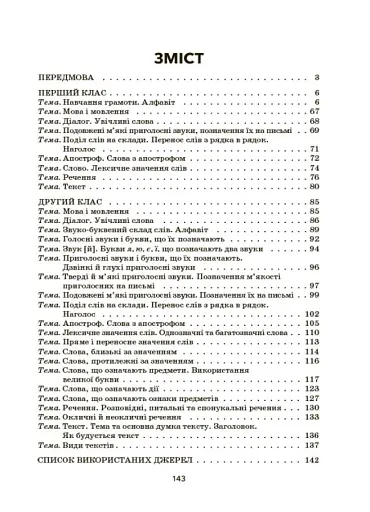 Збірник диктантів і творчих робіт з української мови. 1-2 класи. Посібник для вчителя. - фото 2