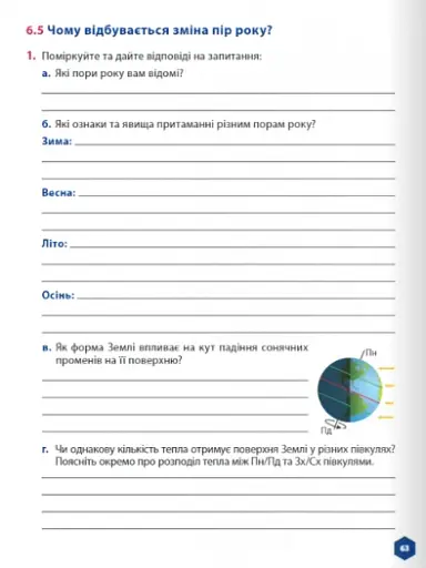 Пізнаємо природу 5 клас. Робочий зошит. Частина 2 - фото 8
