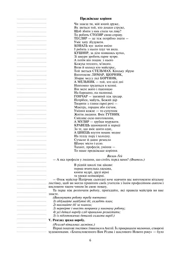 Я досліджую світ. Технології. 3 клас. Конспекти уроків - фото 5