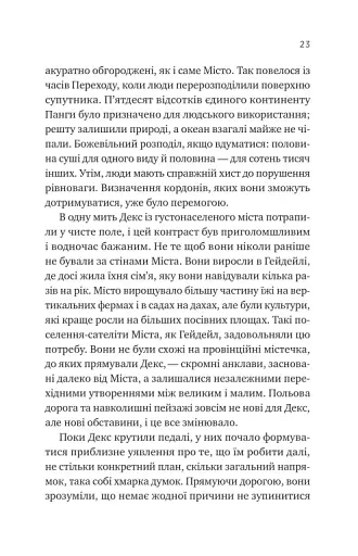 Псалом для дикостворених - фото 20