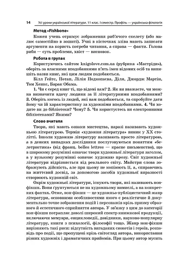 Усі уроки української літератури. 11 клас. І семестр. Профіль - українська філологія - фото 4