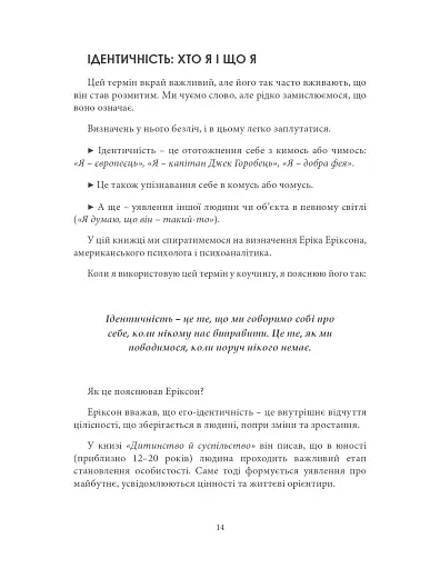 Відріж себе ніжно - фото 15