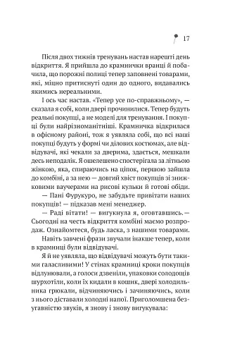 Дівчина з крамнички - фото 14