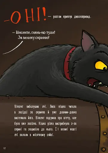 Пригоди кажана Вінсента. Книга 1: У пошуках друга - фото 6