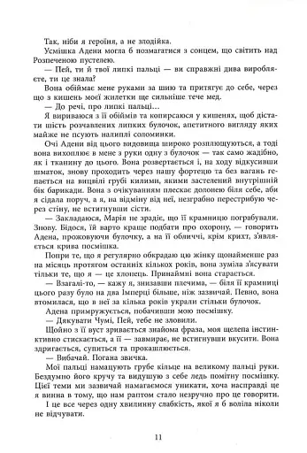 Безсила - фото 8