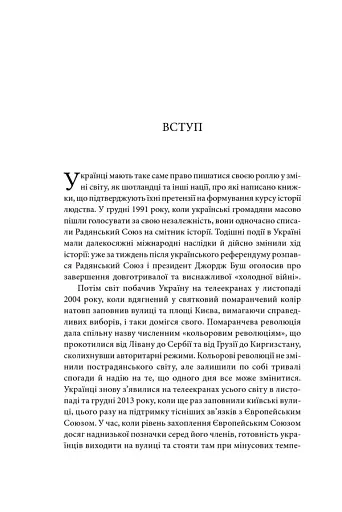 Брама Європи. Історія України від скіфських воєн до незалежності - фото 11
