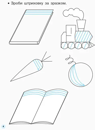 Мій перший зошит. 1 клас. Прописи до букваря Катерини Пономарьової. Частина 1 - фото 5