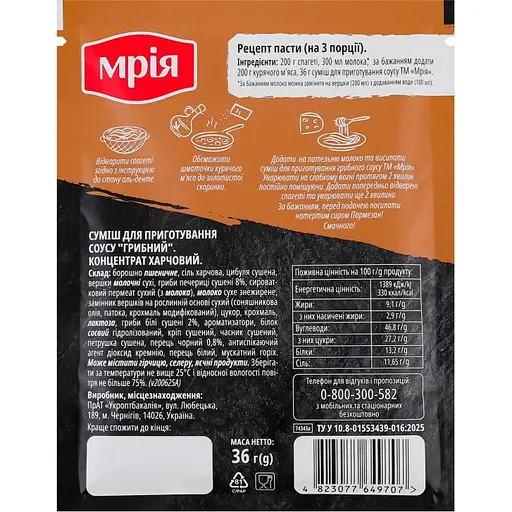  Суміш Мрія для приготування Грибного соусу 36 г  - фото 2
