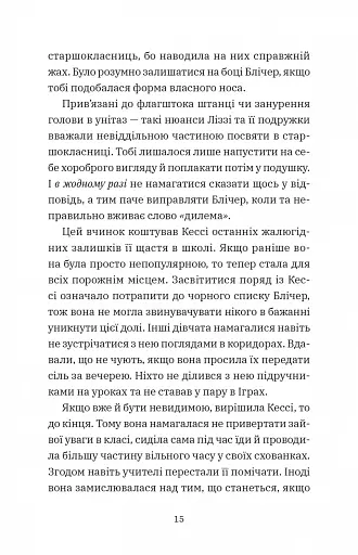 Геджвідьма (Геджвідьма #1) - фото 9