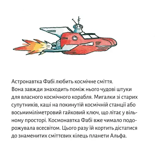 Астронавтка Фабі збирає космічне сміття - фото 2