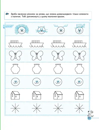 Креатив. Творче мислення. Тренажер 5+ - фото 8